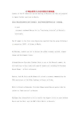 （每日一读）2014年6月高考英语考前突破 阅读理解能力 国际时事要闻 G7峰会领导人讨论对俄实行新制裁
