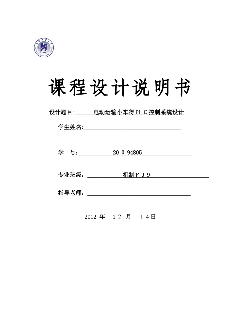 电动运输小车的PLC控制_第1页