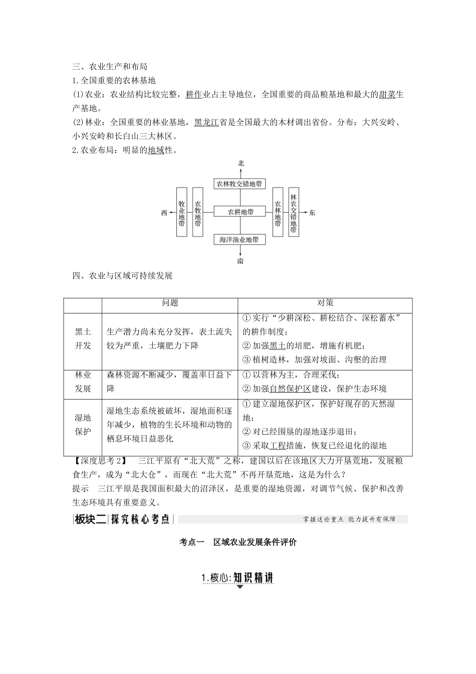 （江苏专版）高考地理大一轮复习 第十二单元区域综合开发与可持续发展 第35讲 农业与区域可持续发展——以东北地区为例学案-人教版高三全册地理学案_第2页