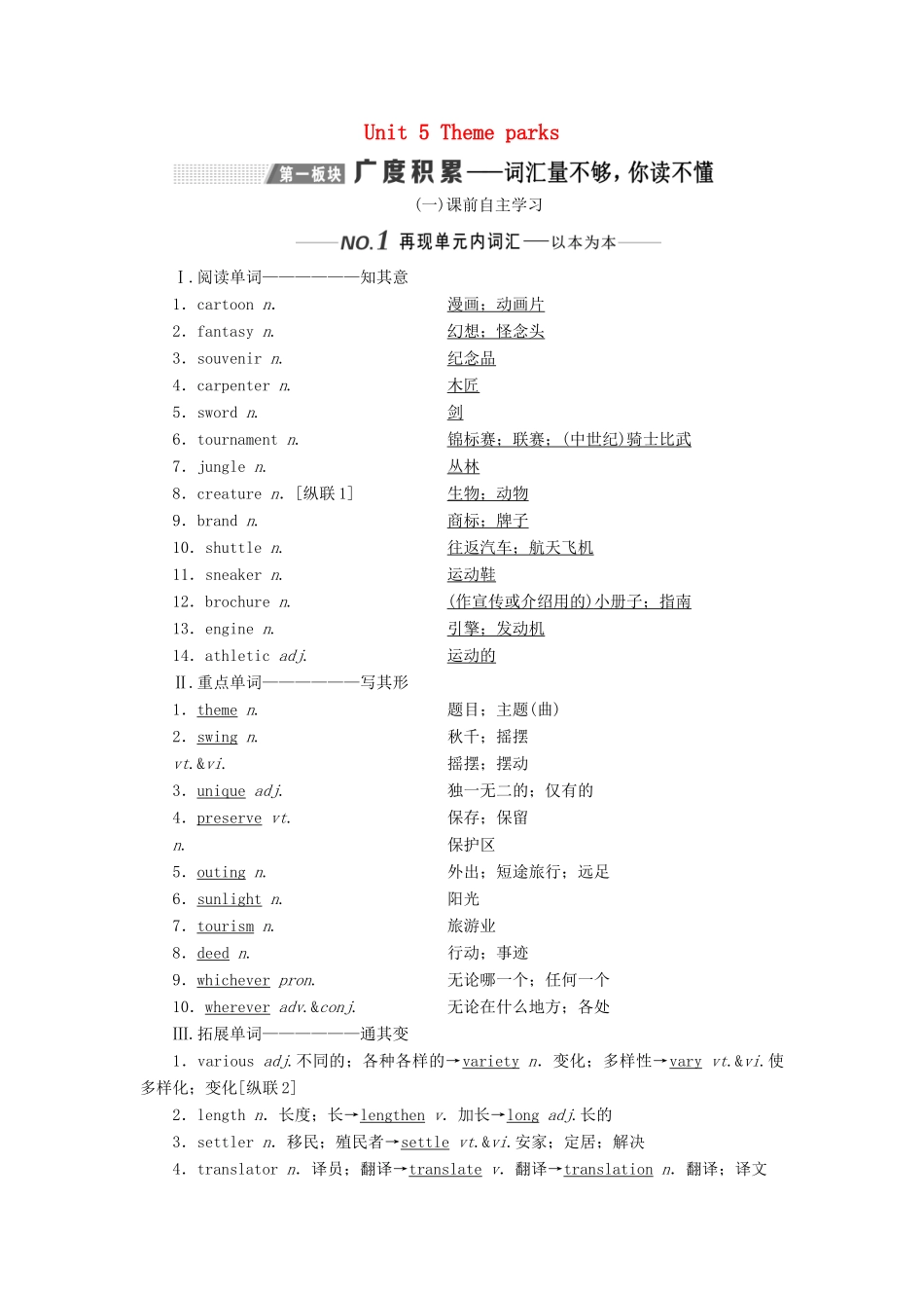 （新课改）高考英语一轮复习 Unit 5 Theme parks学案（含解析）新人教版必修4-新人教版高三必修4英语学案_第1页