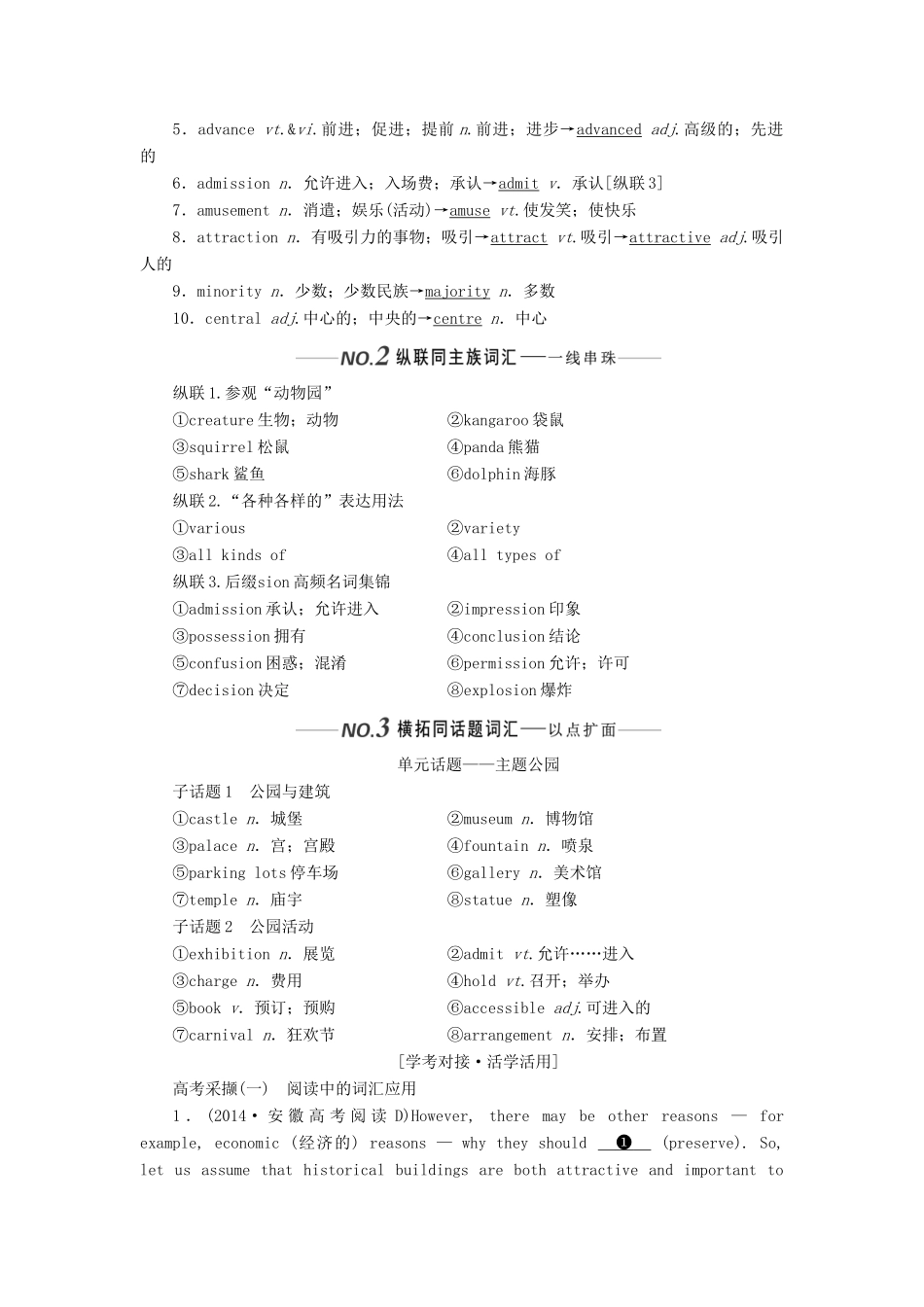 （新课改）高考英语一轮复习 Unit 5 Theme parks学案（含解析）新人教版必修4-新人教版高三必修4英语学案_第2页