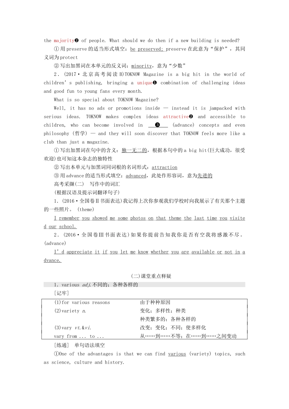 （新课改）高考英语一轮复习 Unit 5 Theme parks学案（含解析）新人教版必修4-新人教版高三必修4英语学案_第3页