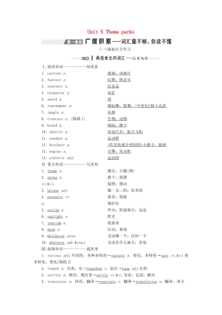 （新课改）高考英语一轮复习 Unit 5 Theme parks学案（含解析）新人教版必修4-新人教版高三必修4英语学案