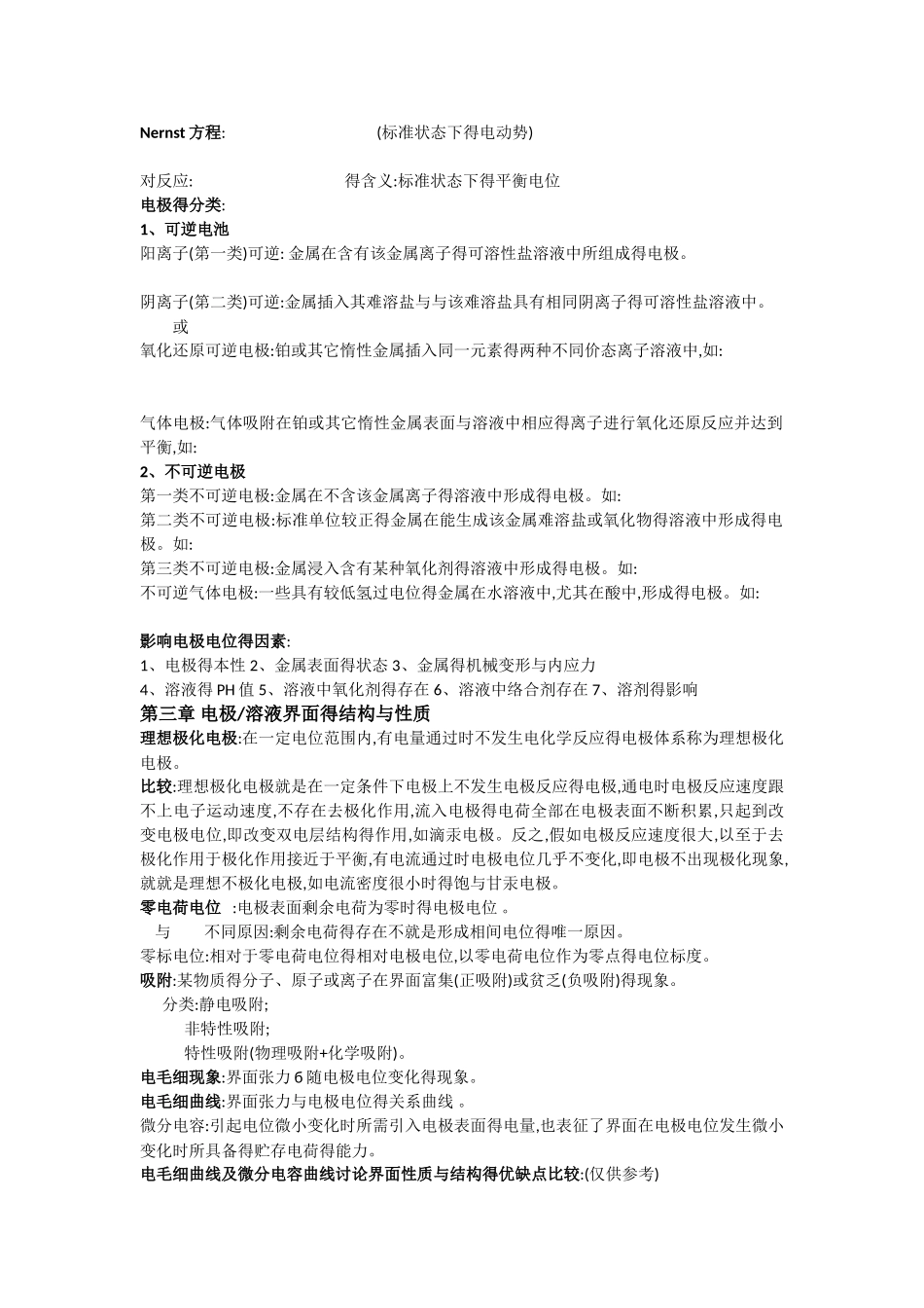 电化学原理知识点_第3页