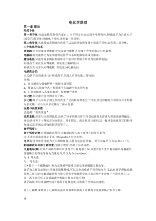 电化学原理知识点