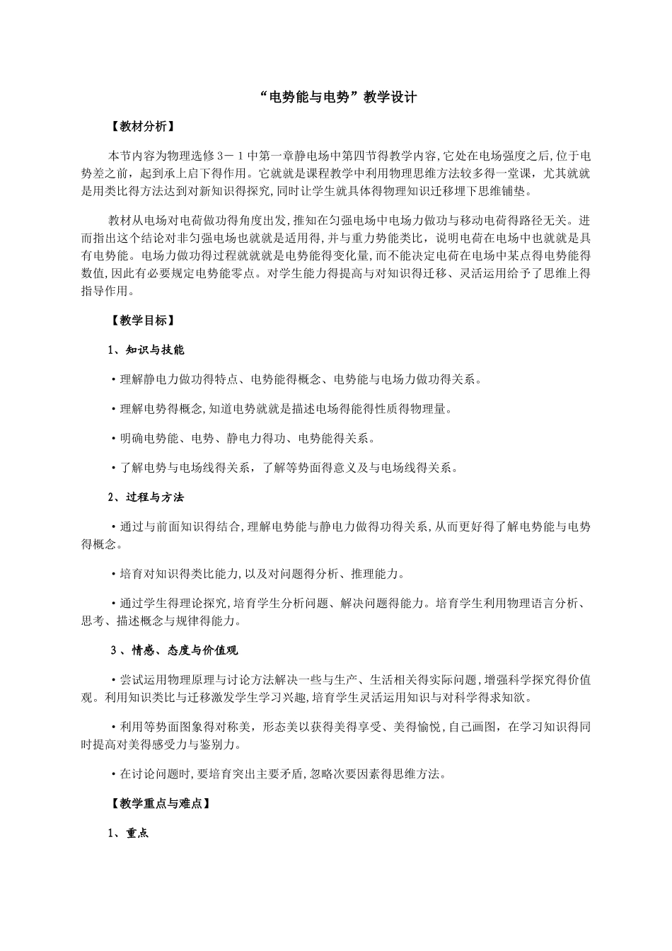 电势能与电势教案_第1页