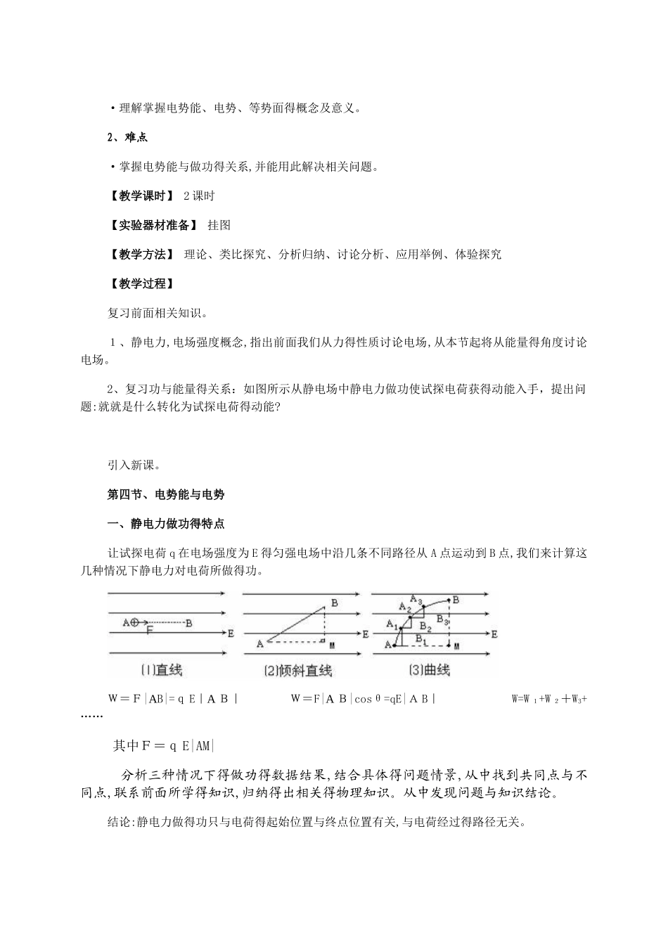 电势能与电势教案_第2页