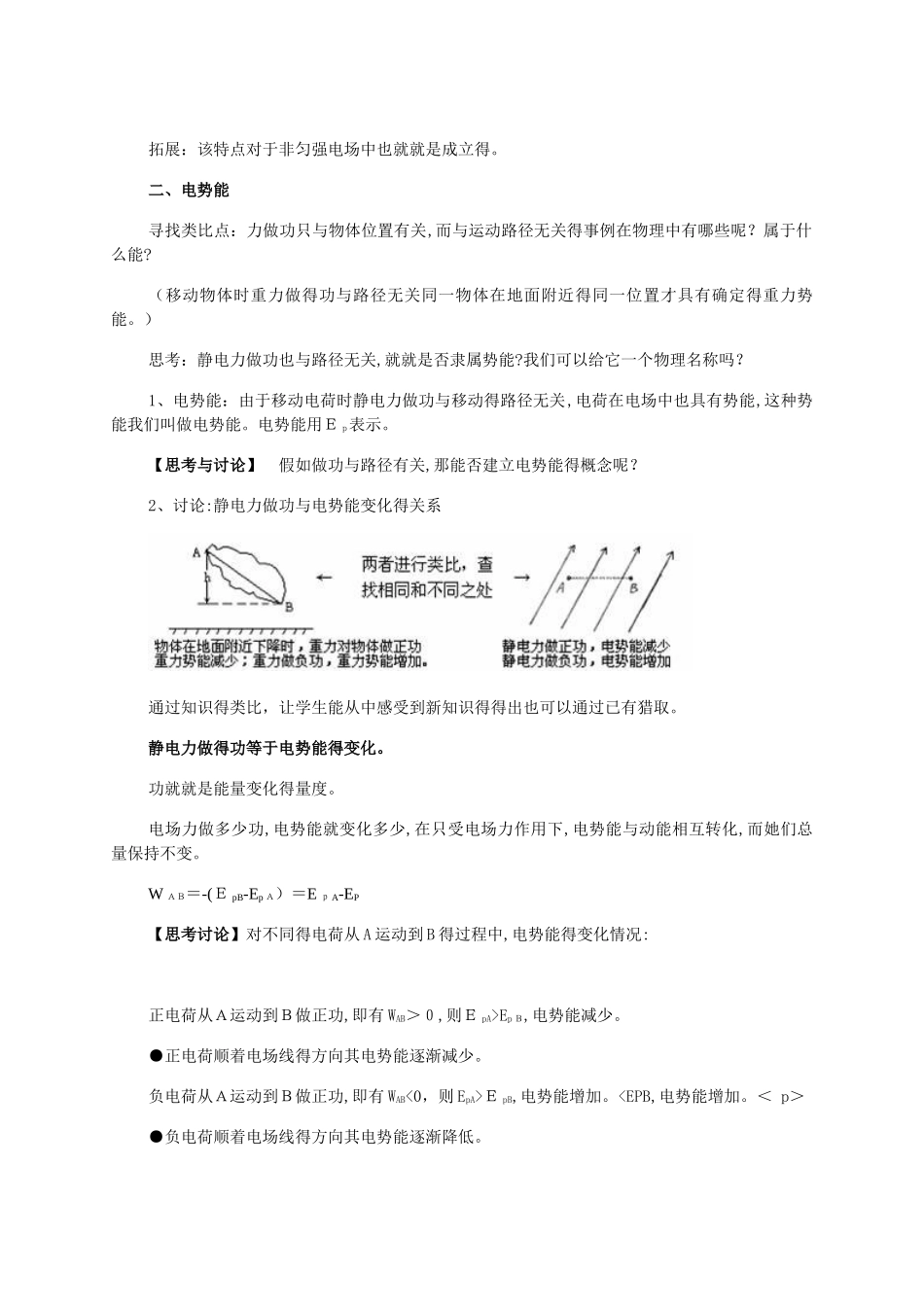 电势能与电势教案_第3页