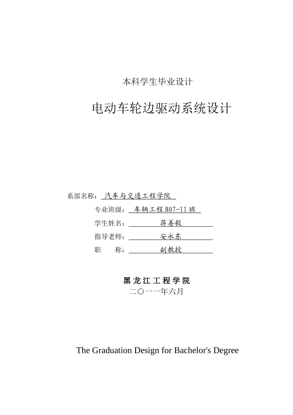 电动车轮边驱动系统设计本科学位论文_第1页