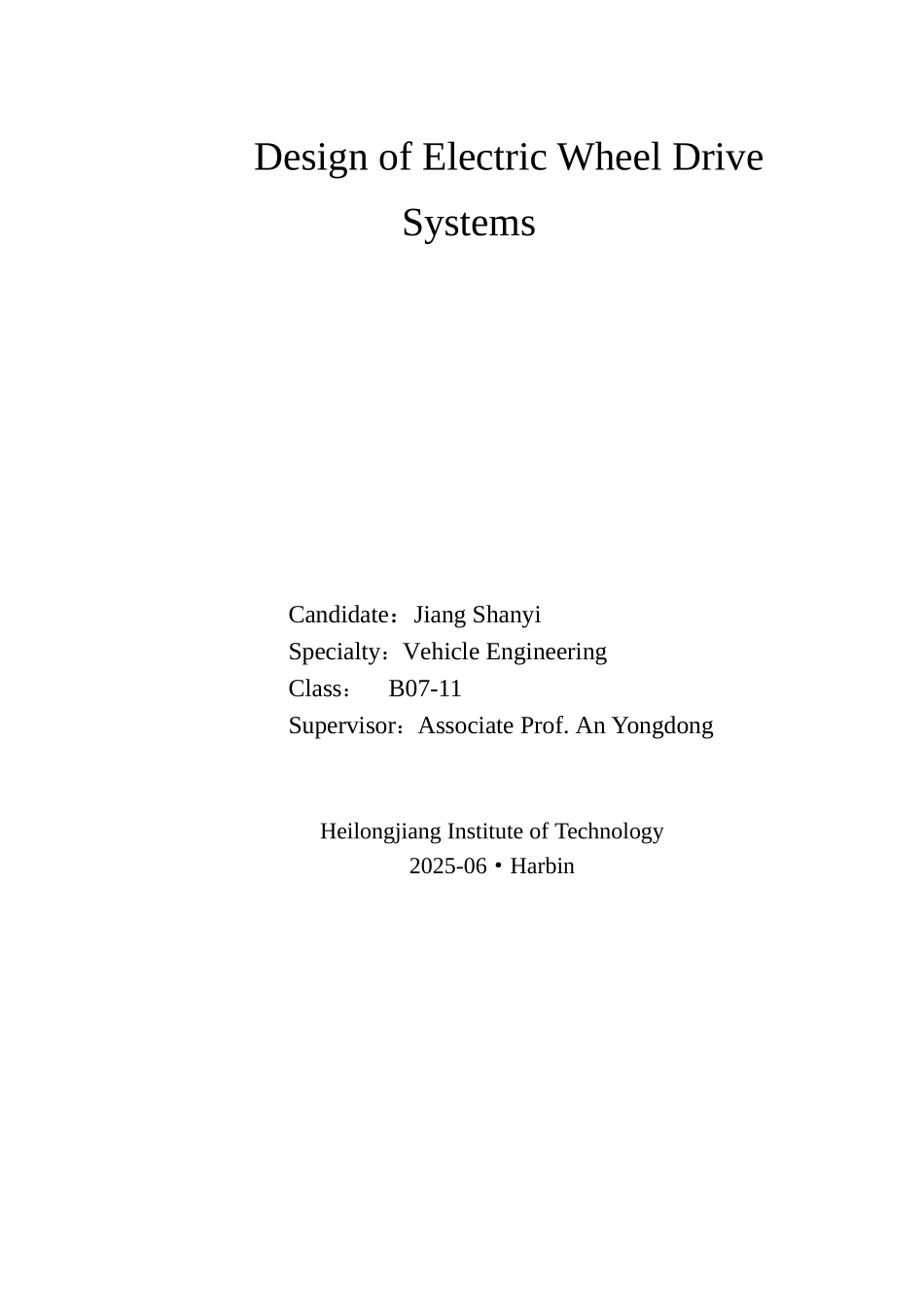 电动车轮边驱动系统设计本科学位论文_第2页