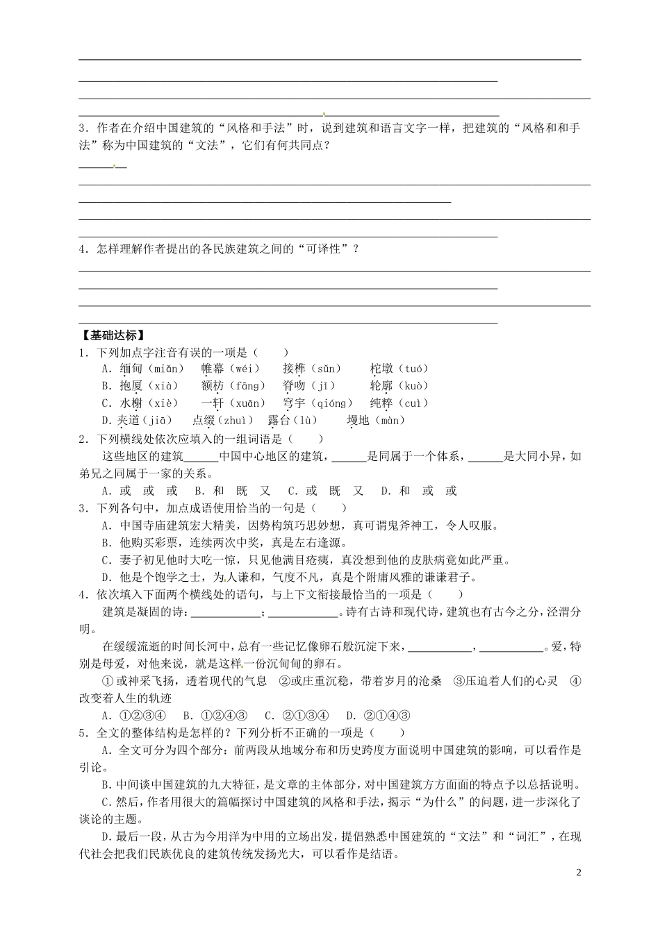 （新编资料）2013-2014学年高中语文 第11课《中国建筑的特征》导学案 新人教版必修5_第2页