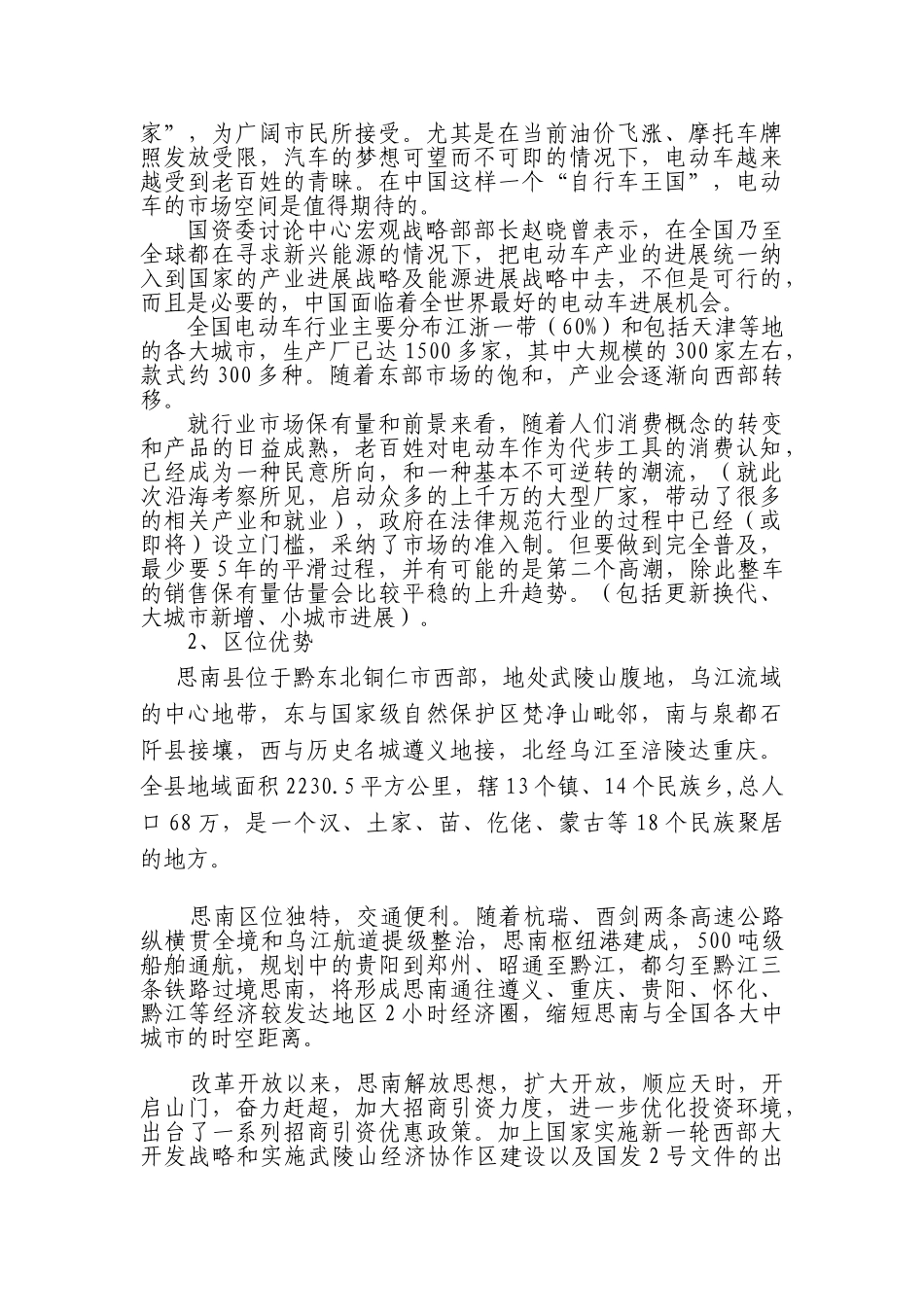 电动车配件商贸城项目建议书_第2页