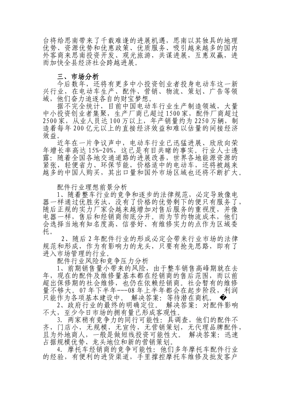 电动车配件商贸城项目建议书_第3页