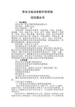 电动车配件商贸城项目建议书