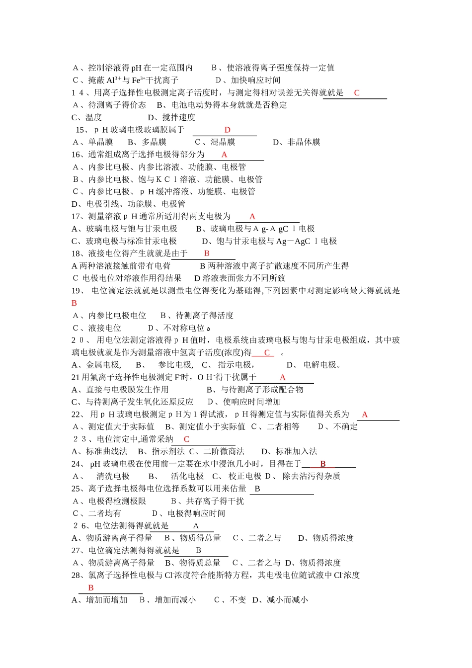 电化学分析习题答案_第2页