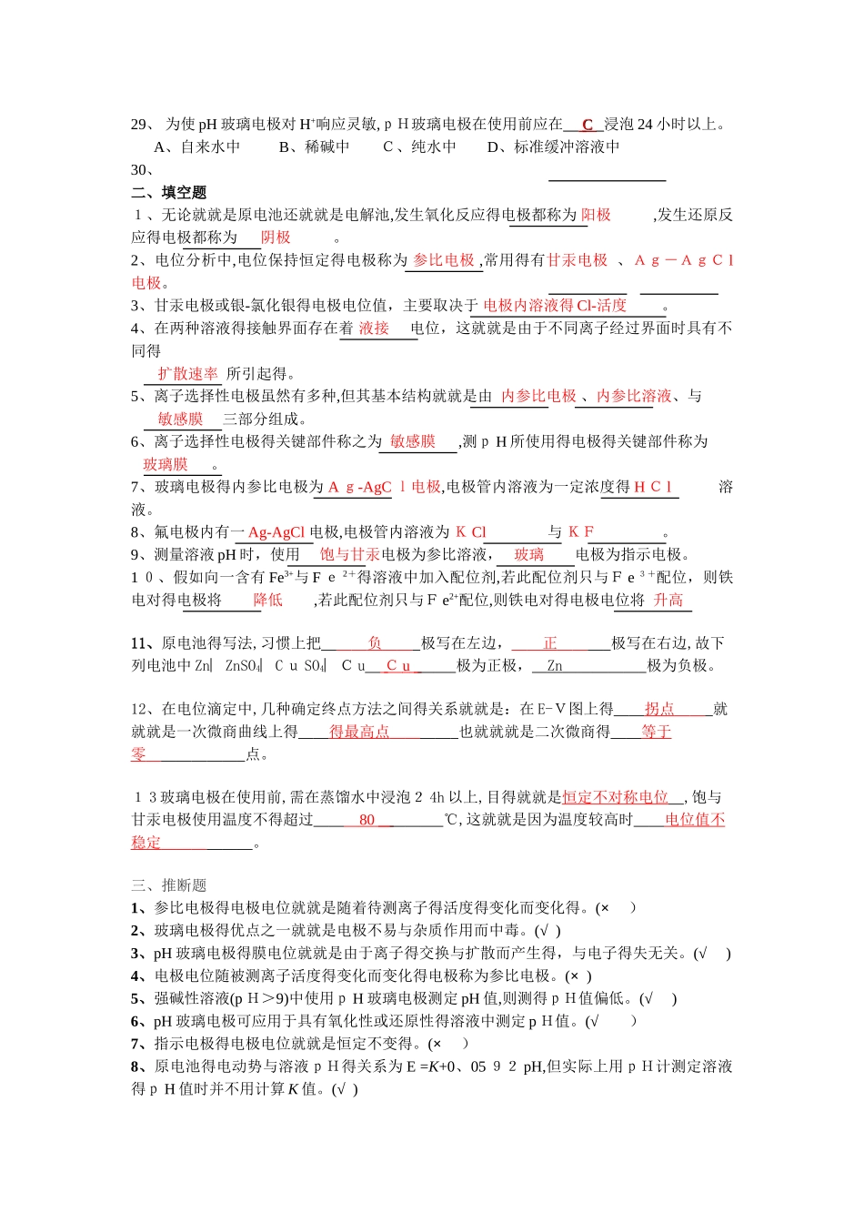 电化学分析习题答案_第3页