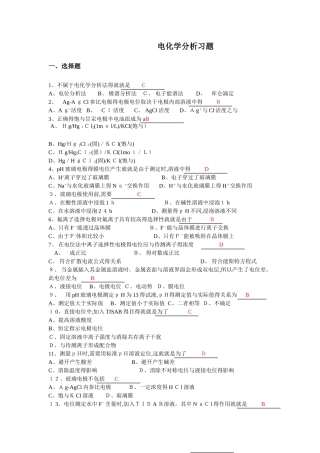 电化学分析习题答案