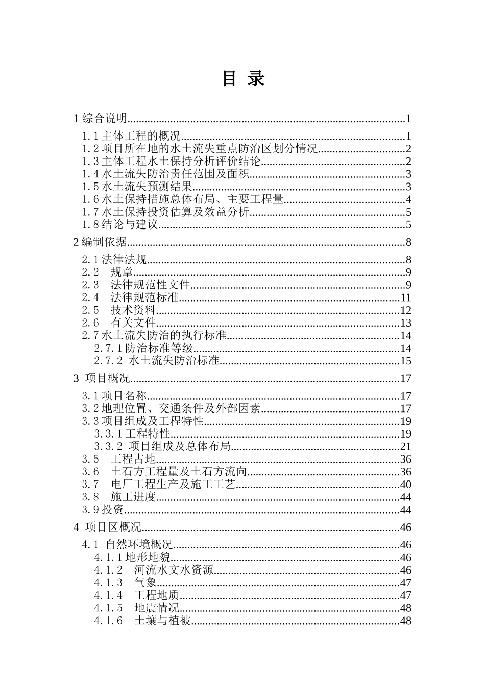电厂2×600mw空冷机组工程水土保持-方案书-毕业论文_第3页