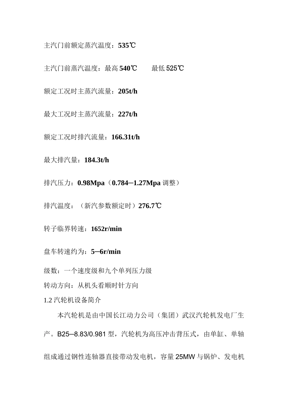 电厂B25-8.83-0.981型背压汽轮机运行规程_第2页