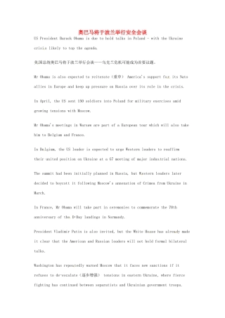 （每日一读）2014年6月高考英语考前突破 阅读理解能力 国际时事要闻 奥巴马将于波兰举行安全会谈