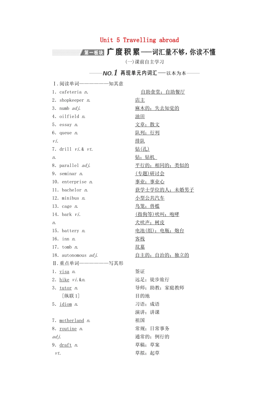 （新课改）高考英语一轮复习 Unit 5 Travelling abroad学案（含解析）新人教版选修7-新人教版高三选修7英语学案_第1页