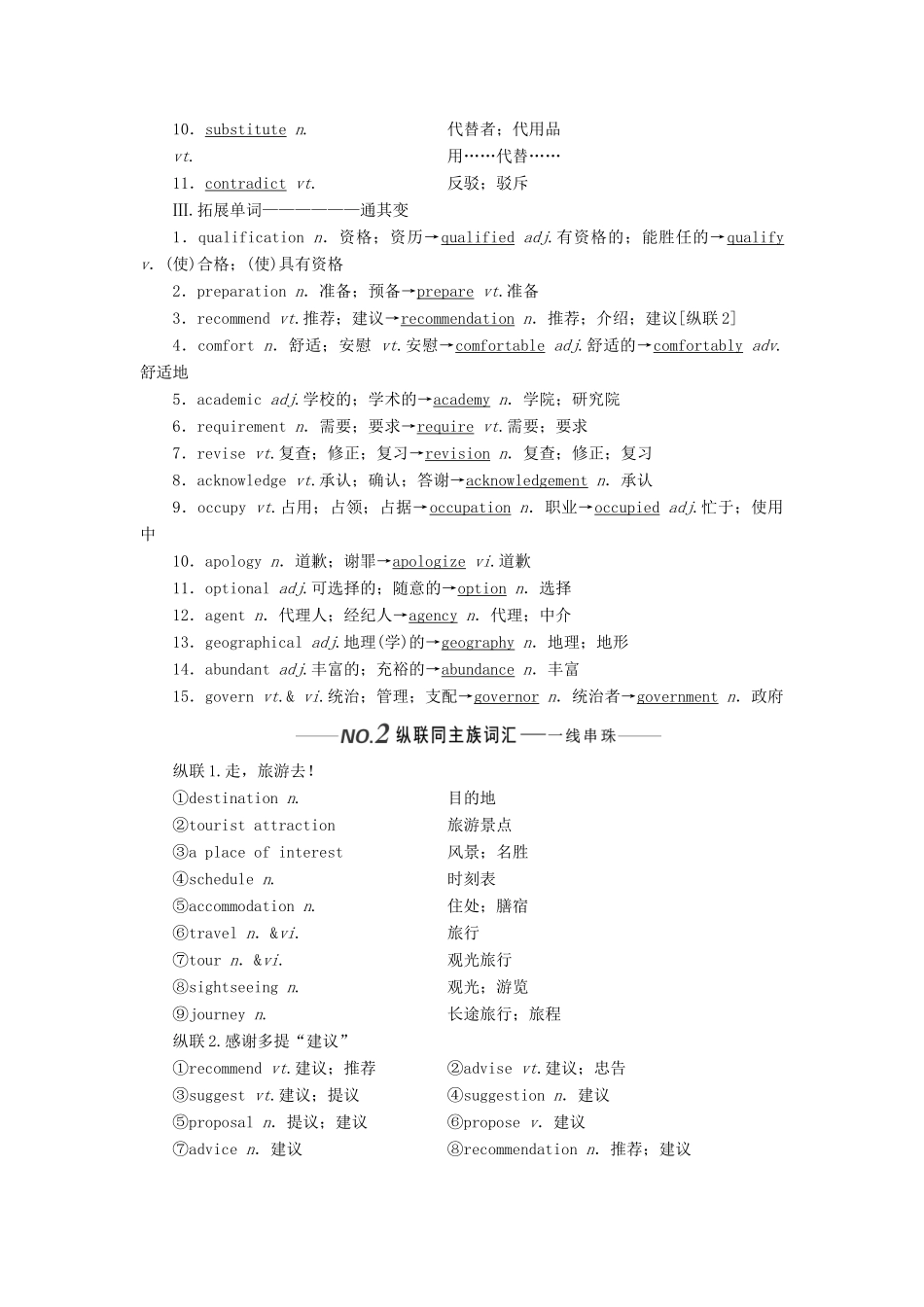 （新课改）高考英语一轮复习 Unit 5 Travelling abroad学案（含解析）新人教版选修7-新人教版高三选修7英语学案_第2页