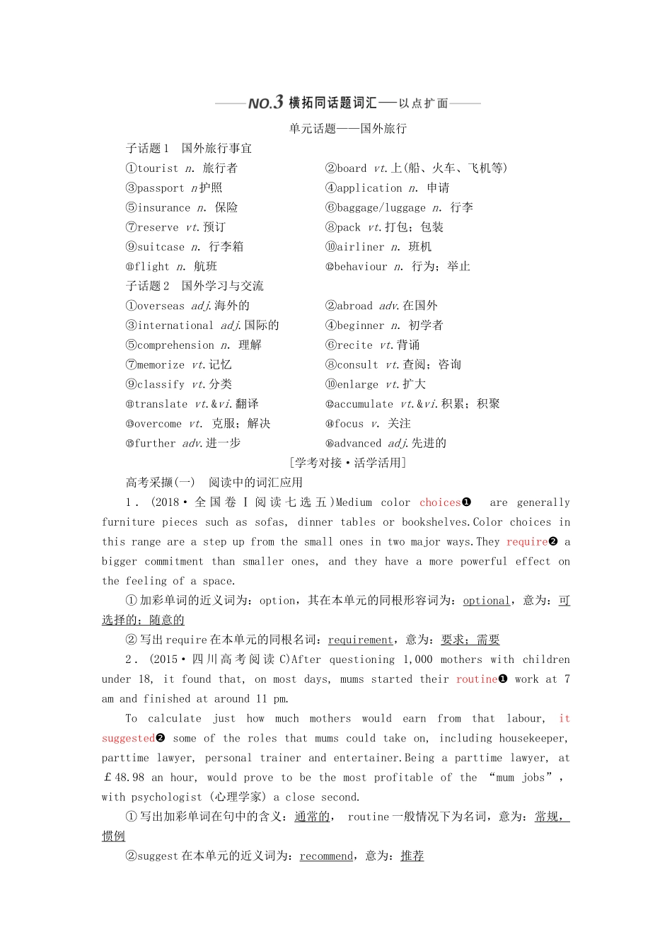 （新课改）高考英语一轮复习 Unit 5 Travelling abroad学案（含解析）新人教版选修7-新人教版高三选修7英语学案_第3页