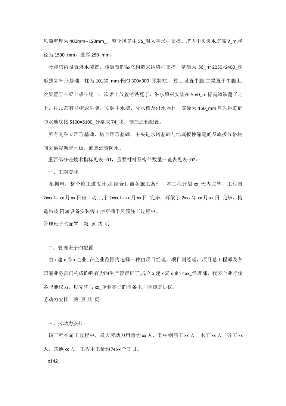 电厂冷却塔施工方案施工组织设计_第2页