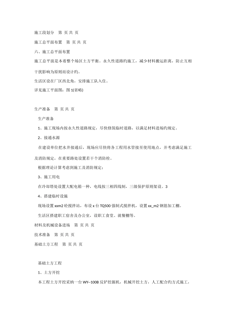 电厂冷却塔施工方案施工组织设计_第3页