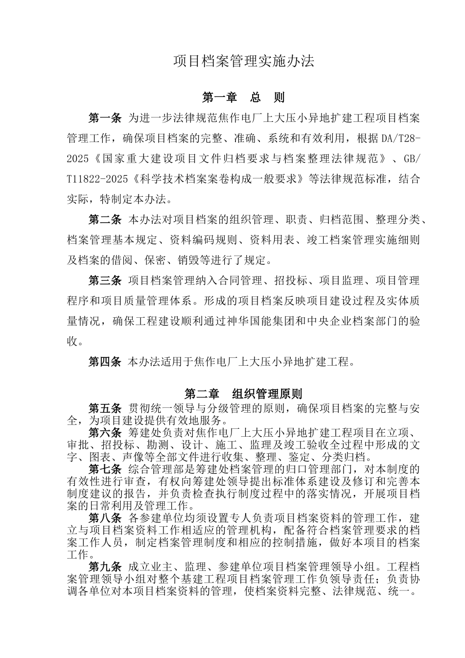 电厂上大压小异地扩建工程项目档案管理制度及相关表格本科学位论文_第1页