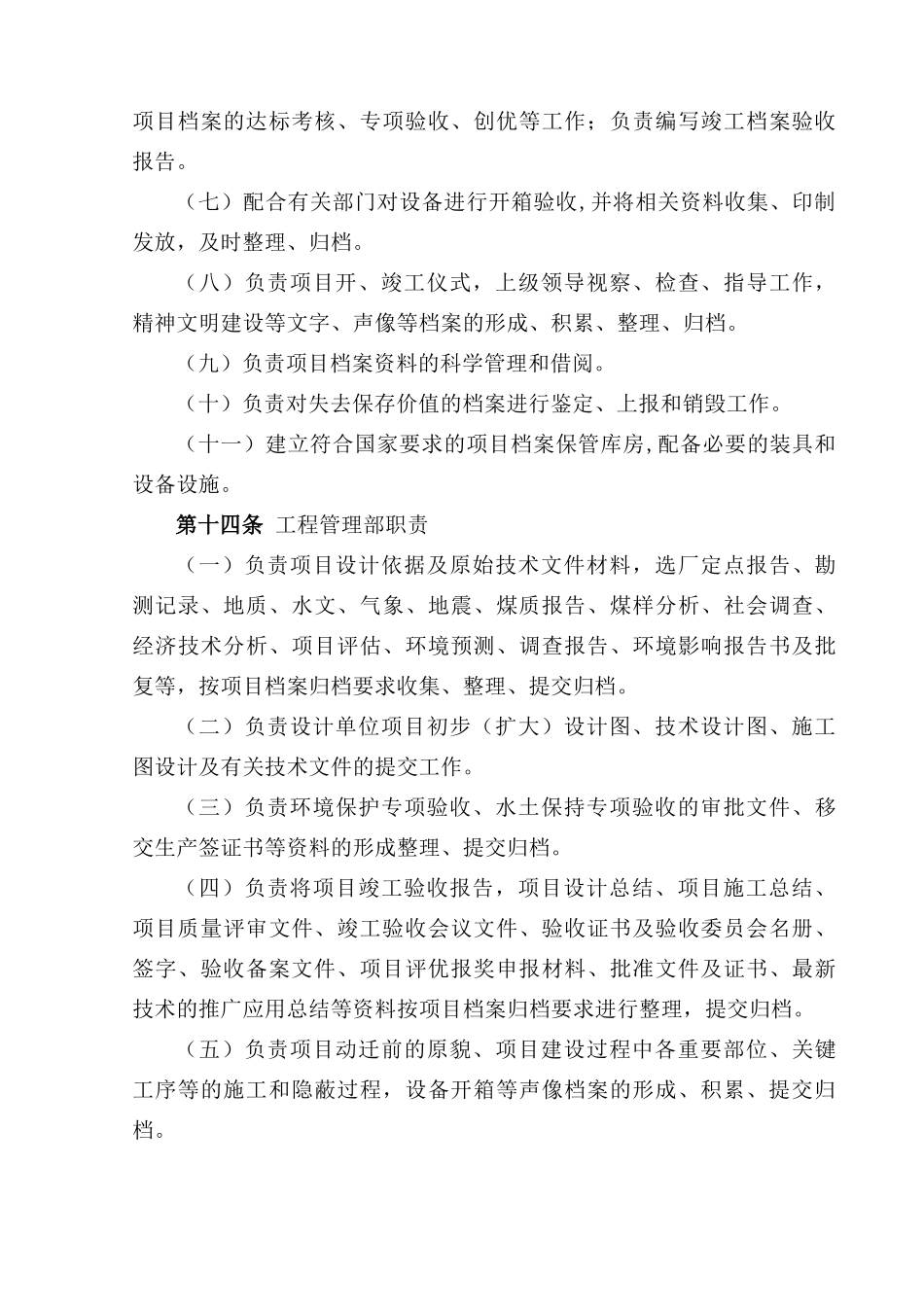 电厂上大压小异地扩建工程项目档案管理制度及相关表格本科学位论文_第3页