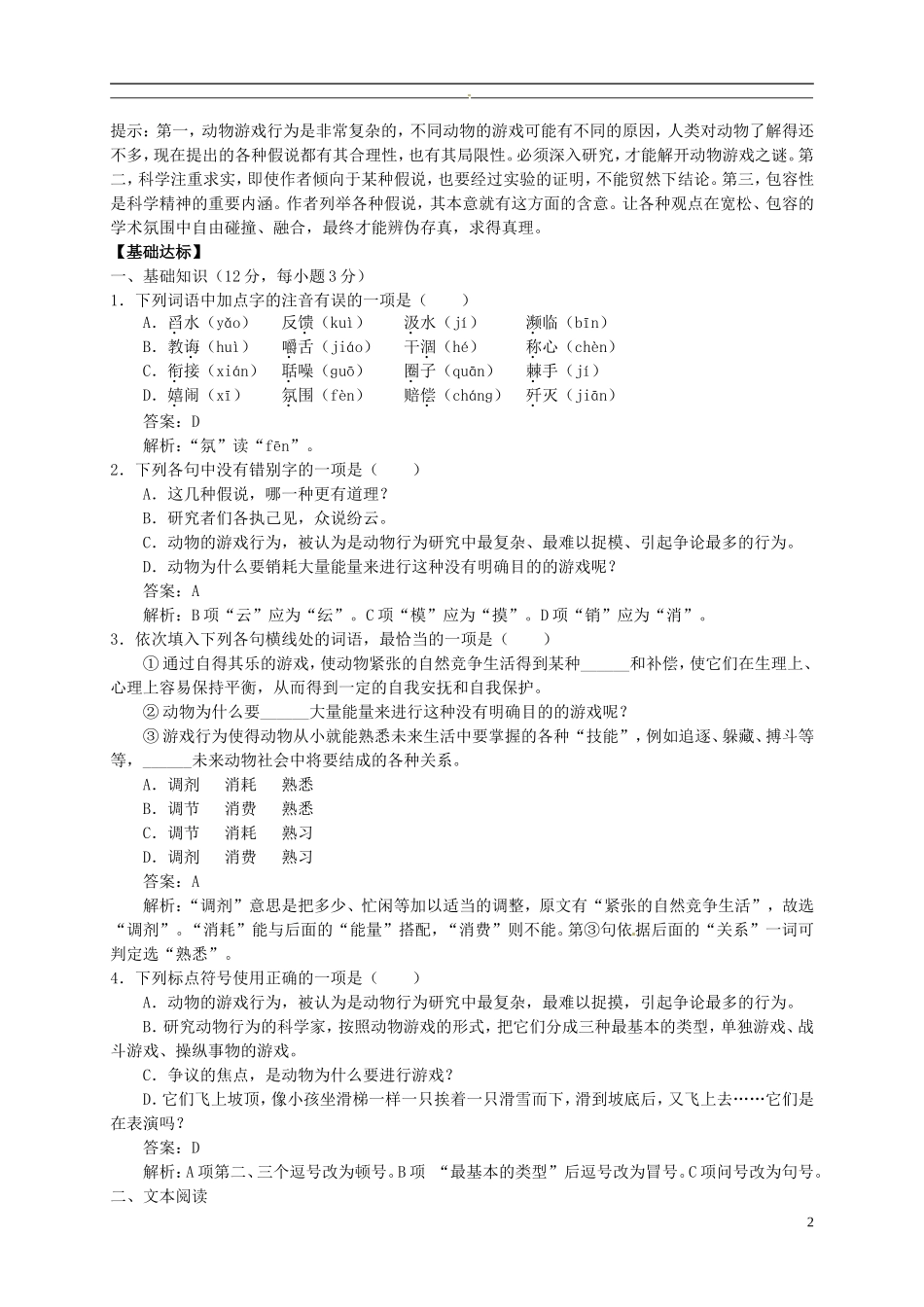 （新编资料）2013-2014学年高中语文 第12《动物游戏之谜》课导学案 新人教版必修3_第2页