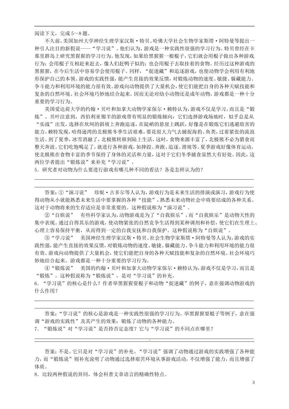 （新编资料）2013-2014学年高中语文 第12《动物游戏之谜》课导学案 新人教版必修3_第3页