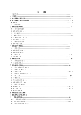 电厂机组脱硫脱硝工程冬_雨季施工方案