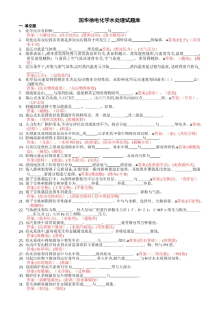 电厂水处理值班员试题库