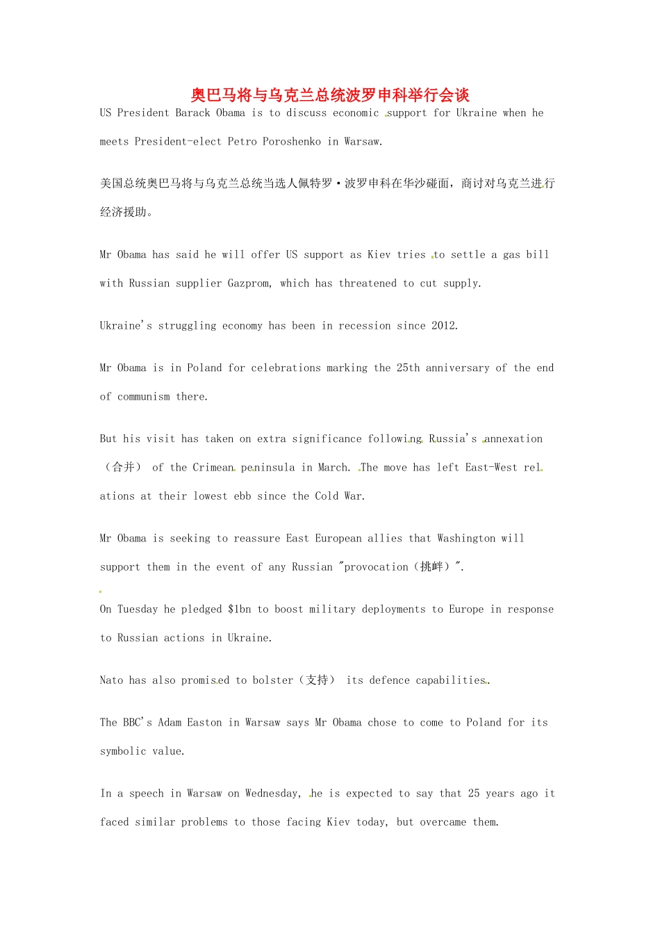 （每日一读）2014年6月高考英语考前突破 阅读理解能力 国际时事要闻 奥巴马将与乌克兰总统波罗申科举行会谈_第1页