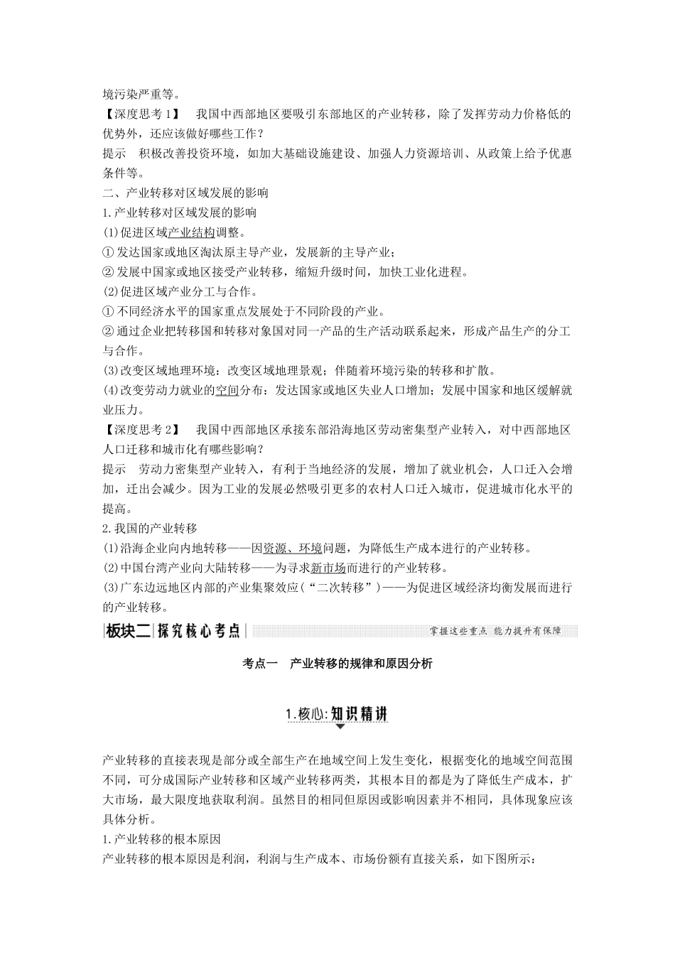 （江苏专版）高考地理大一轮复习 第十二单元区域综合开发与可持续发展 第37讲 产业转移——以东亚为例学案-人教版高三全册地理学案_第2页