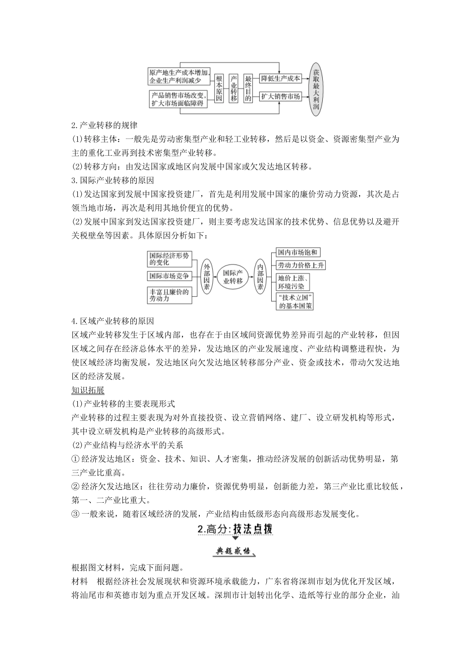 （江苏专版）高考地理大一轮复习 第十二单元区域综合开发与可持续发展 第37讲 产业转移——以东亚为例学案-人教版高三全册地理学案_第3页