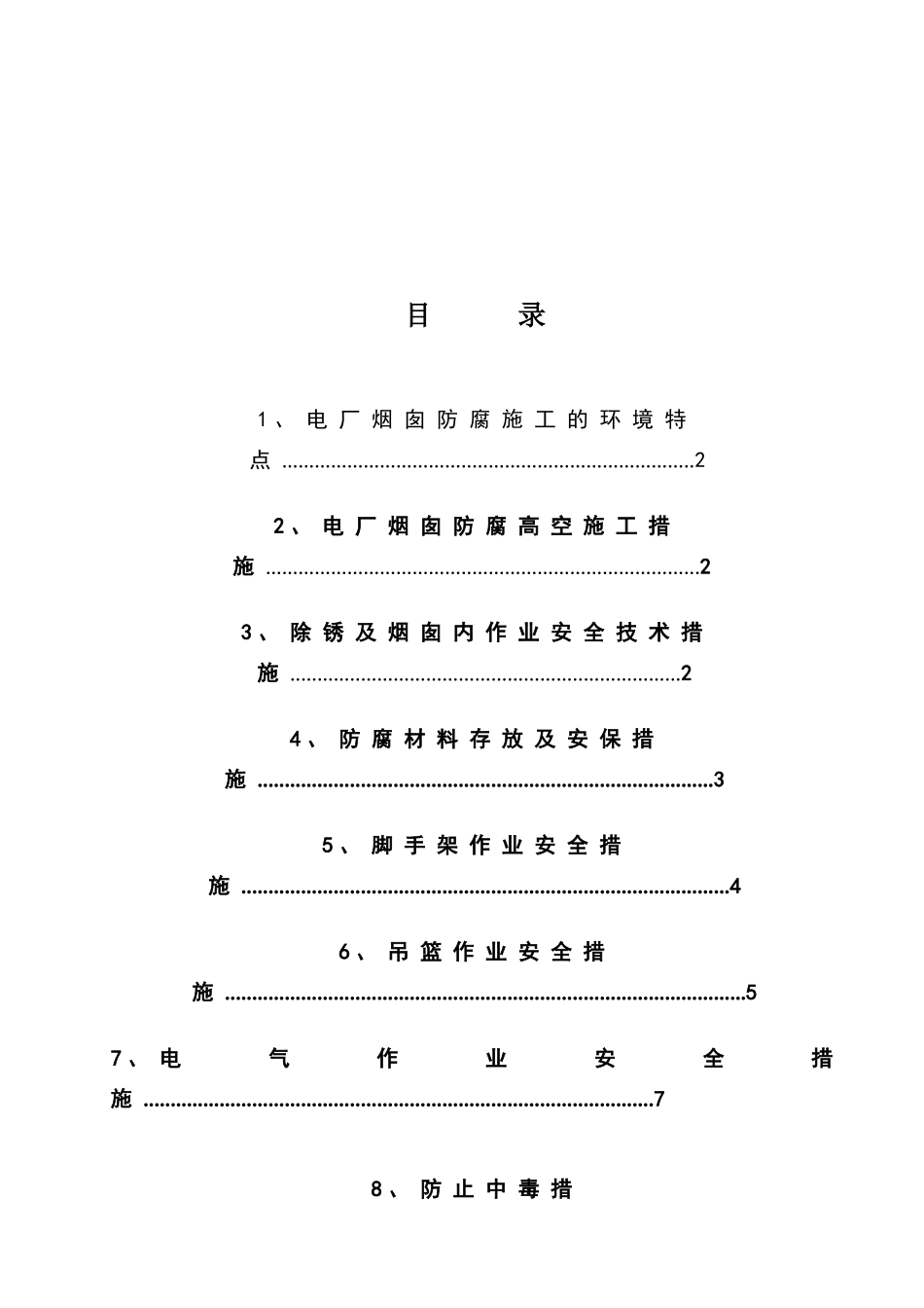 电厂烟囱防腐安全措施_第2页
