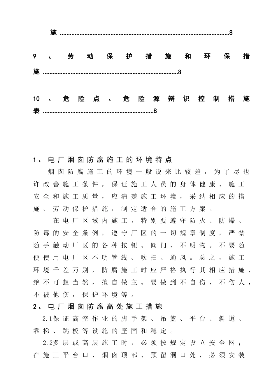 电厂烟囱防腐安全措施_第3页