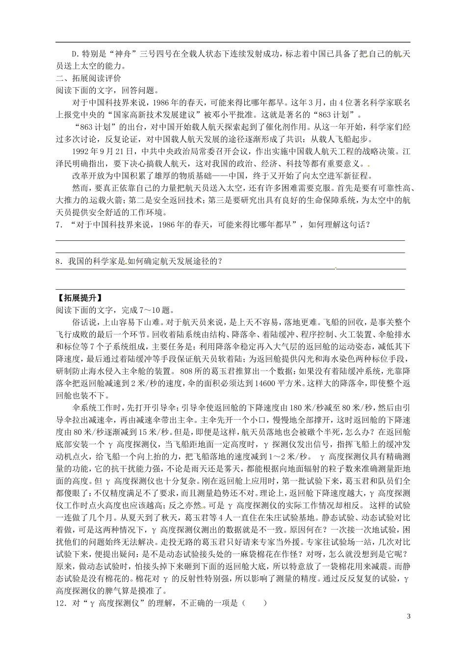 （新编资料）2013-2014学年高中语文 第12课《飞向太空的航程》导学案 新人教版必修1_第3页