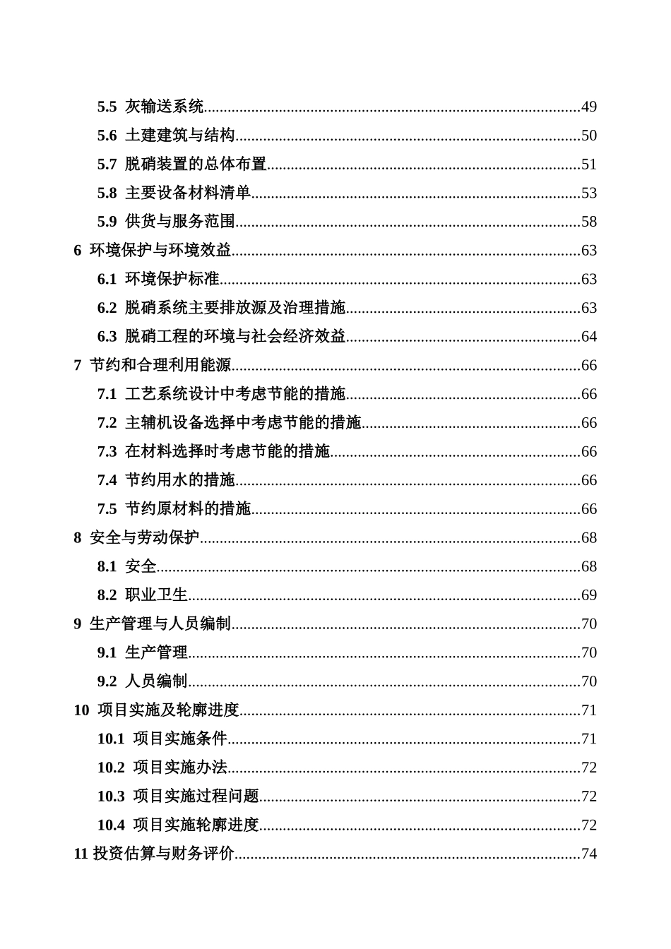 电厂脱硝工程投资可行性报告_第2页