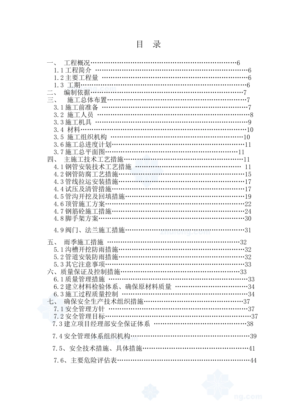电厂淡水供水工程施工组织设计方案书—-毕业论文设计_第2页