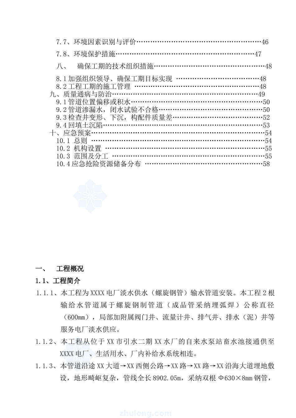 电厂淡水供水工程施工组织设计方案书—-毕业论文设计_第3页