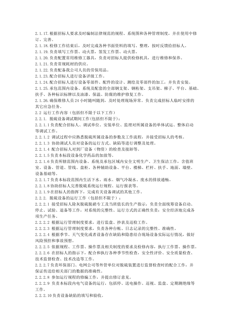 电厂运维的--项目实施方案_第2页