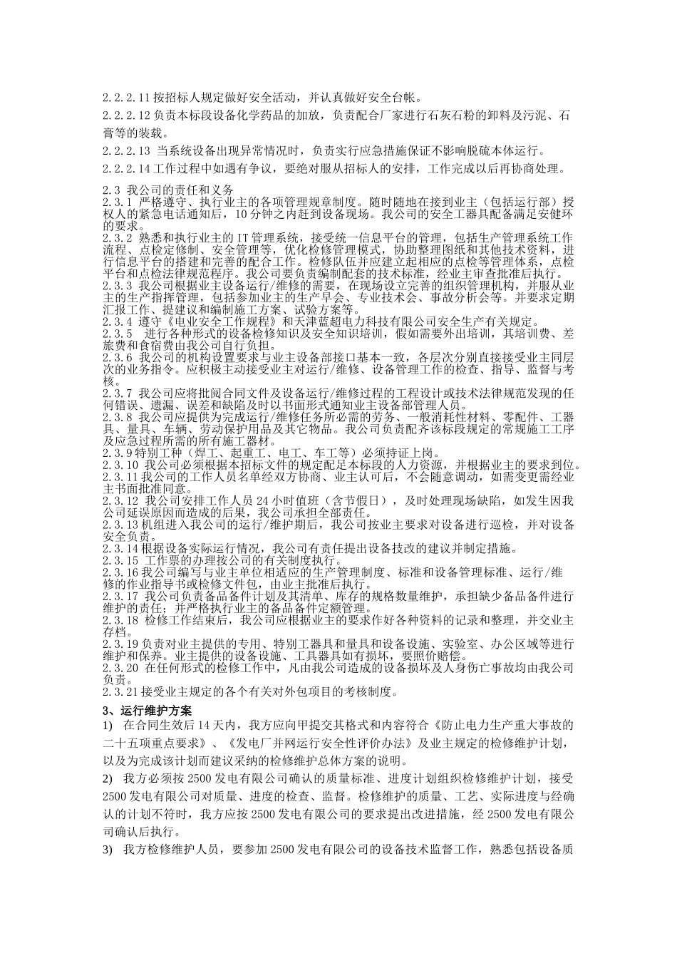 电厂运维的--项目实施方案_第3页