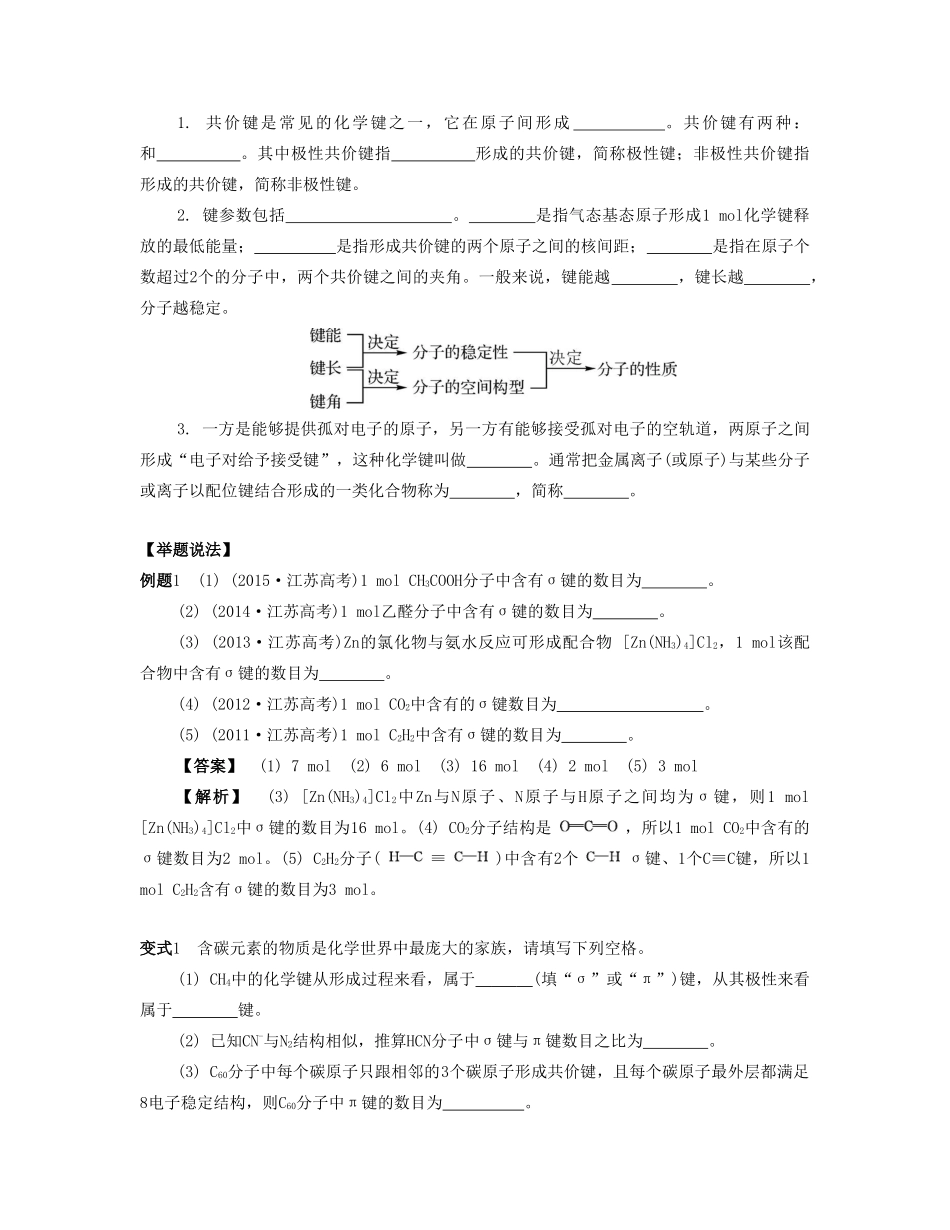 （江苏专版）高考化学一轮复习 专题八 物质结构与性质 课时34 分子结构与性质导学案-人教版高三全册化学学案_第2页