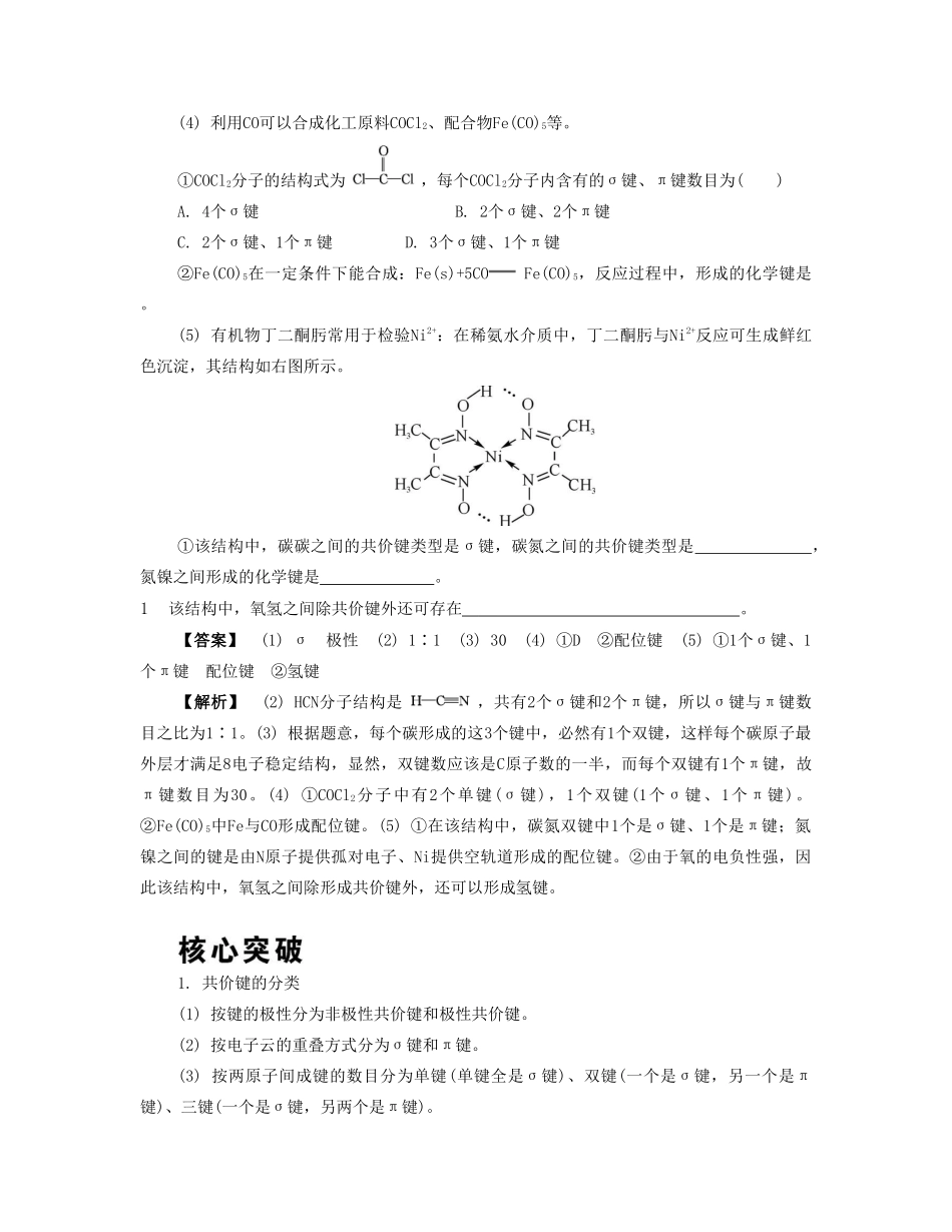 （江苏专版）高考化学一轮复习 专题八 物质结构与性质 课时34 分子结构与性质导学案-人教版高三全册化学学案_第3页