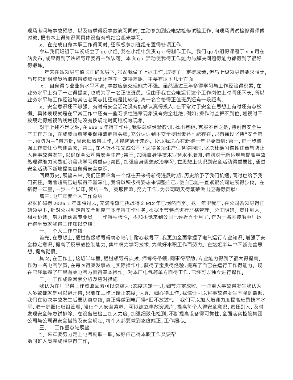 电厂运行个人工作总结_第2页