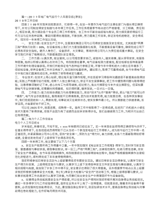 电厂运行个人工作总结